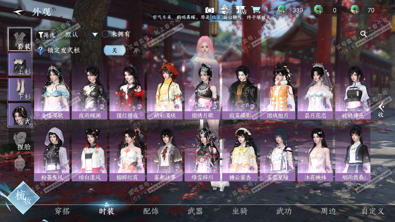 NSH327571逆水寒手游账号详情图6 NSH327571逆水寒手游账号详情图6