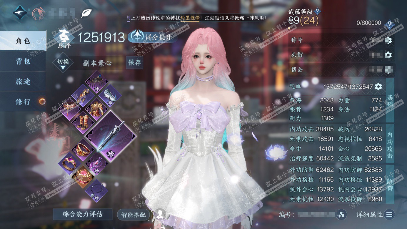 NSH327571逆水寒手游账号详情图1 NSH327571逆水寒手游账号详情图1