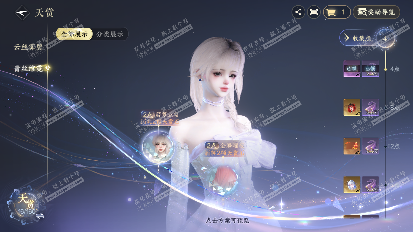 NSH327571逆水寒手游账号详情图13 NSH327571逆水寒手游账号详情图13