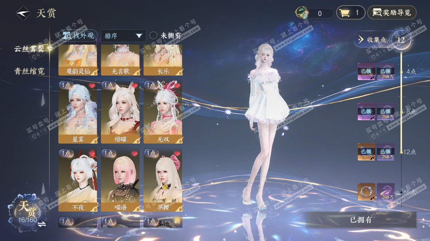 NSH327571逆水寒手游账号详情图12 NSH327571逆水寒手游账号详情图12