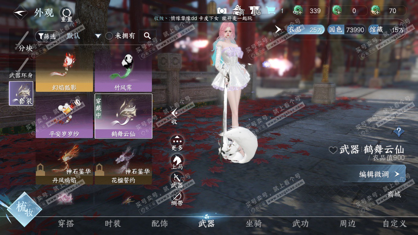 NSH327571逆水寒手游账号详情图15 NSH327571逆水寒手游账号详情图15