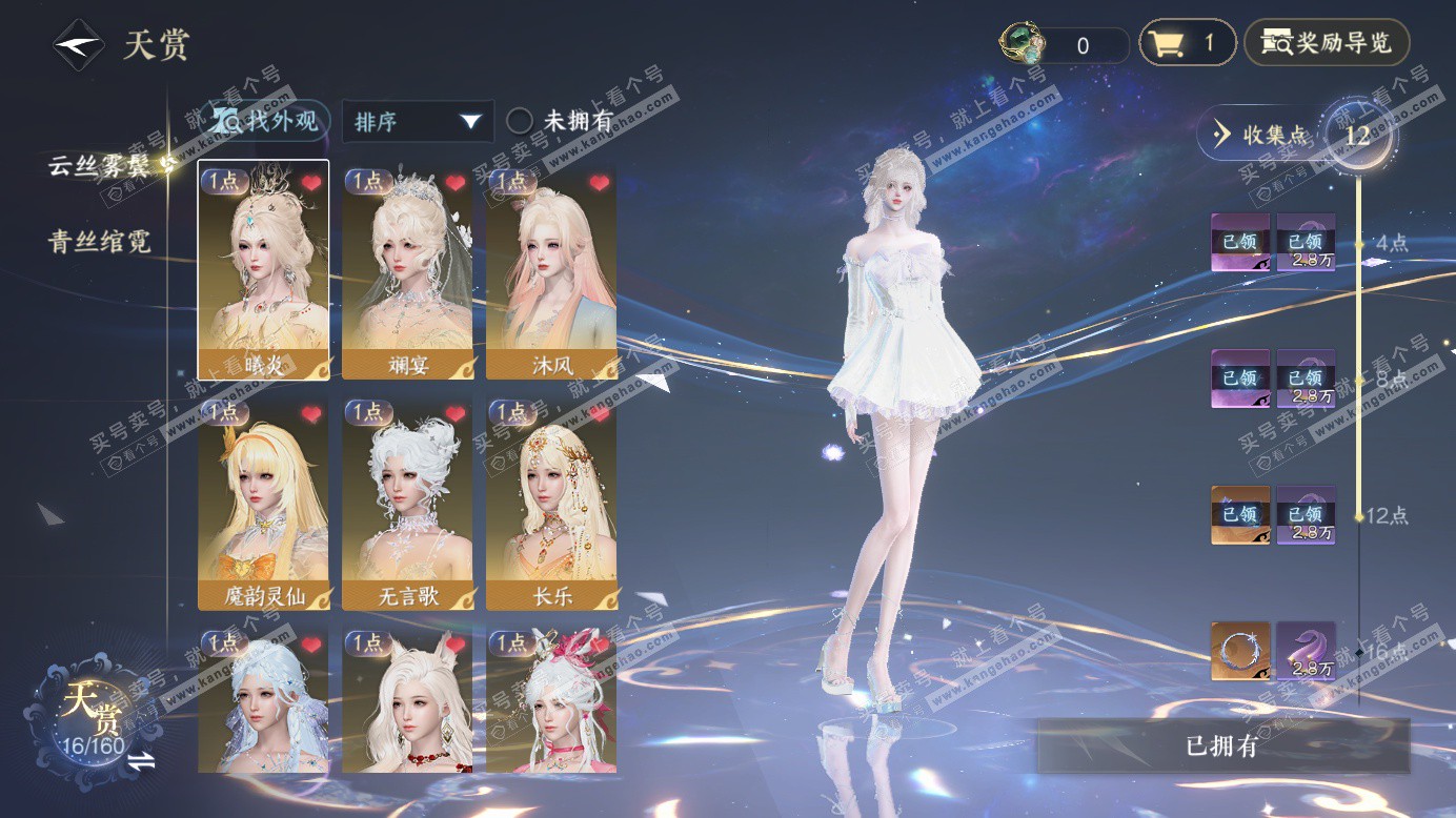 NSH327571逆水寒手游账号详情图11 NSH327571逆水寒手游账号详情图11