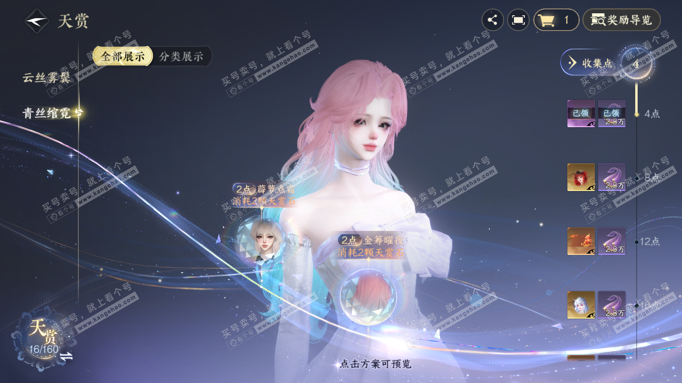 NSH327571逆水寒手游账号详情图14 NSH327571逆水寒手游账号详情图14