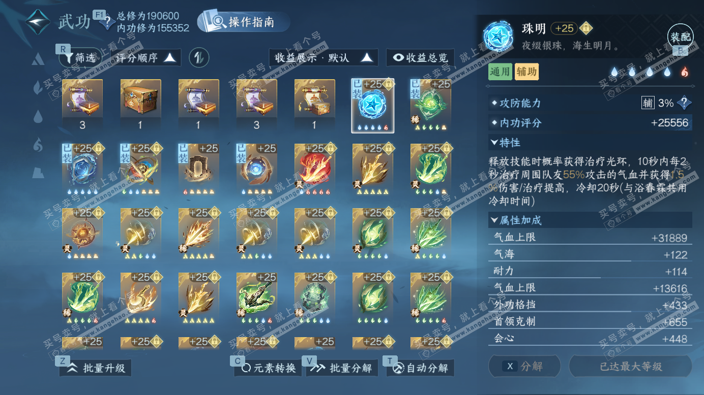 NSH327571逆水寒手游账号详情图21 NSH327571逆水寒手游账号详情图21