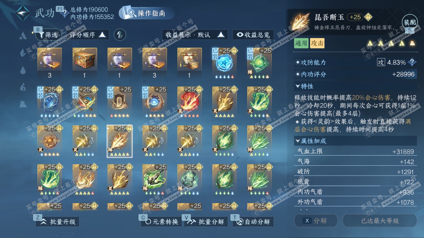 NSH327571逆水寒手游账号详情图27 NSH327571逆水寒手游账号详情图27