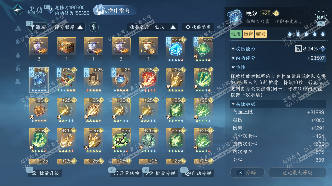 NSH327571逆水寒手游账号详情图23 NSH327571逆水寒手游账号详情图23