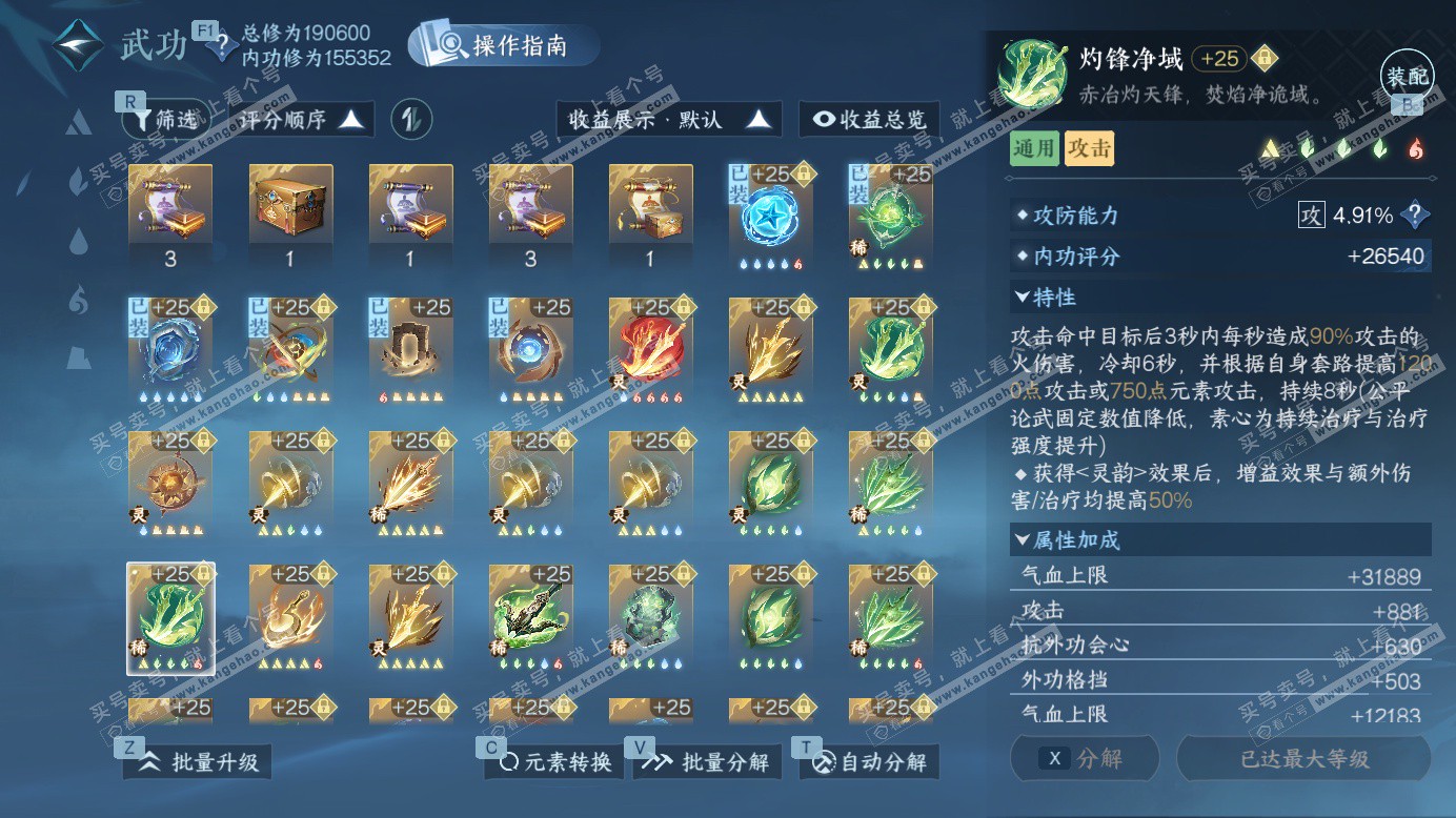 NSH327571逆水寒手游账号详情图29 NSH327571逆水寒手游账号详情图29