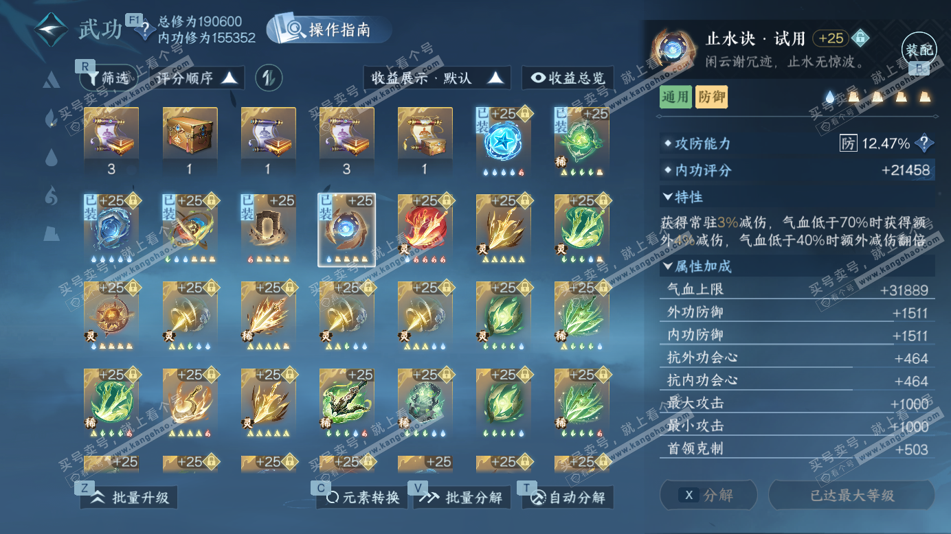 NSH327571逆水寒手游账号详情图26 NSH327571逆水寒手游账号详情图26