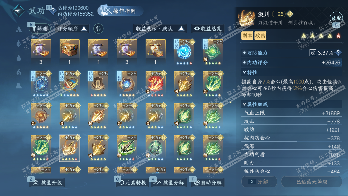 NSH327571逆水寒手游账号详情图30 NSH327571逆水寒手游账号详情图30