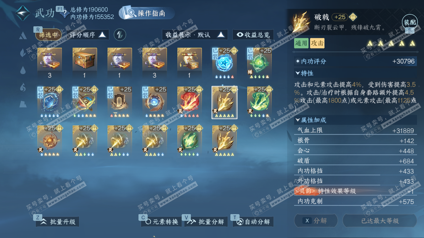 NSH327571逆水寒手游账号详情图32 NSH327571逆水寒手游账号详情图32