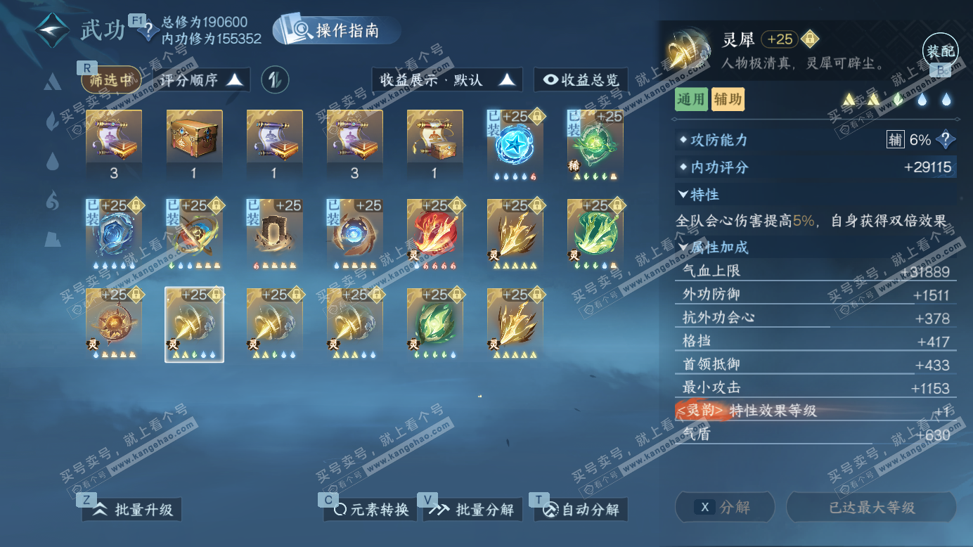 NSH327571逆水寒手游账号详情图35 NSH327571逆水寒手游账号详情图35