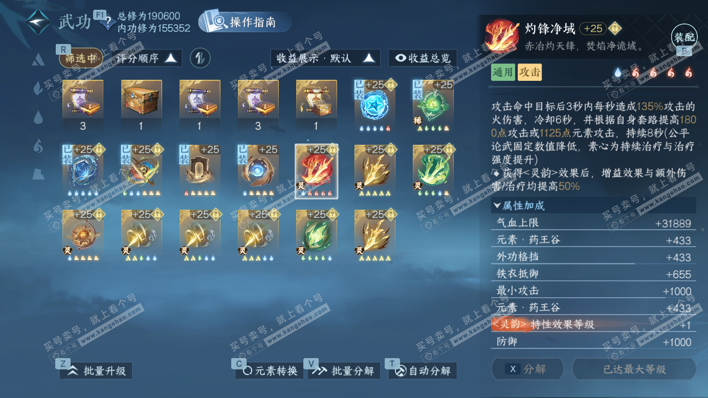 NSH327571逆水寒手游账号详情图31 NSH327571逆水寒手游账号详情图31