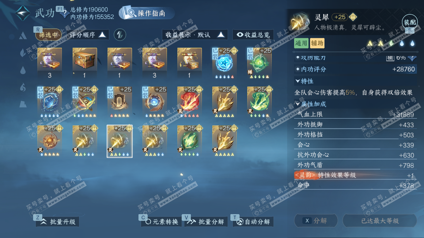 NSH327571逆水寒手游账号详情图36 NSH327571逆水寒手游账号详情图36