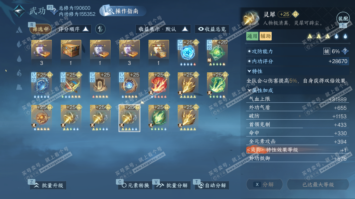 NSH327571逆水寒手游账号详情图37 NSH327571逆水寒手游账号详情图37