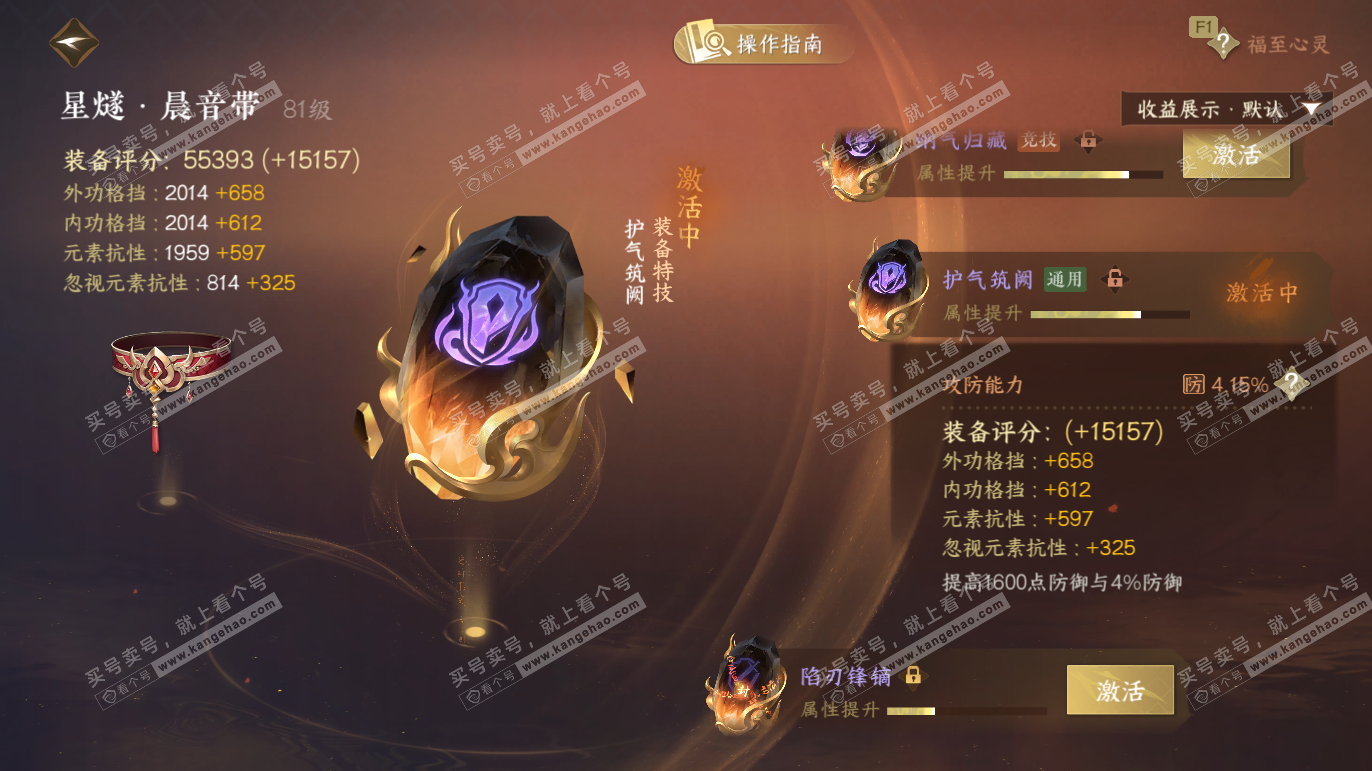 NSH327571逆水寒手游账号详情图43 NSH327571逆水寒手游账号详情图43