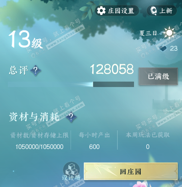 NSH327571逆水寒手游账号详情图49 NSH327571逆水寒手游账号详情图49