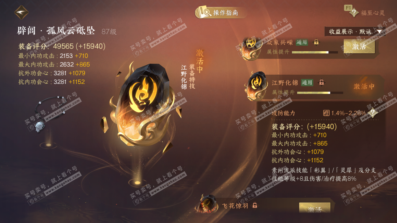 NSH327571逆水寒手游账号详情图45 NSH327571逆水寒手游账号详情图45