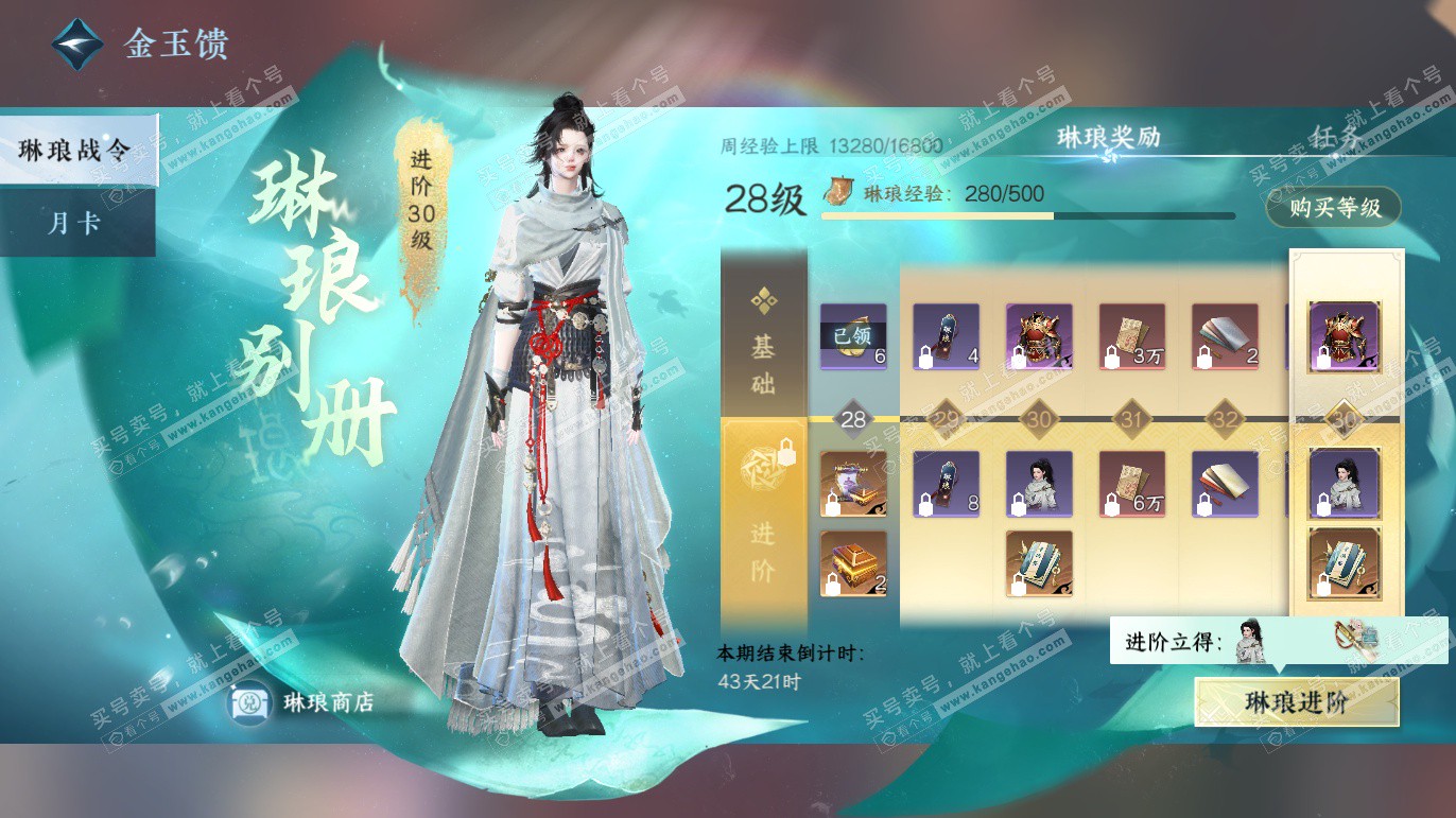 NSH327571逆水寒手游账号详情图48 NSH327571逆水寒手游账号详情图48