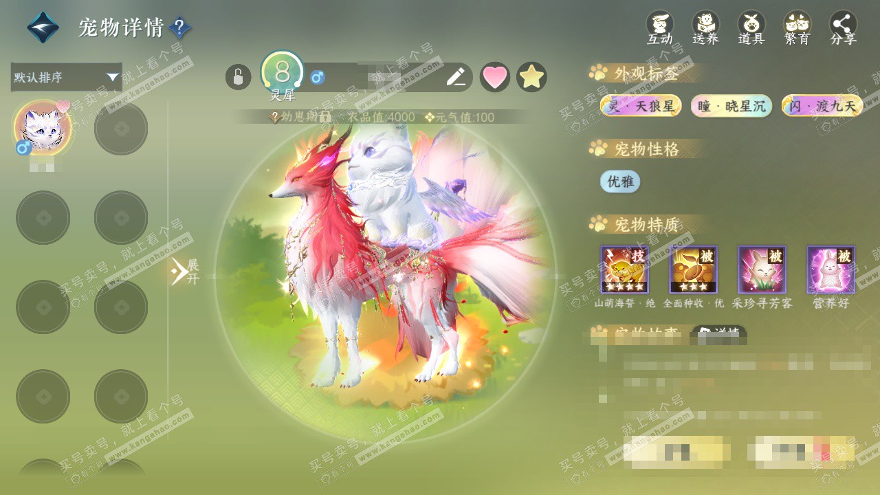 NSH327574逆水寒手游账号详情图22