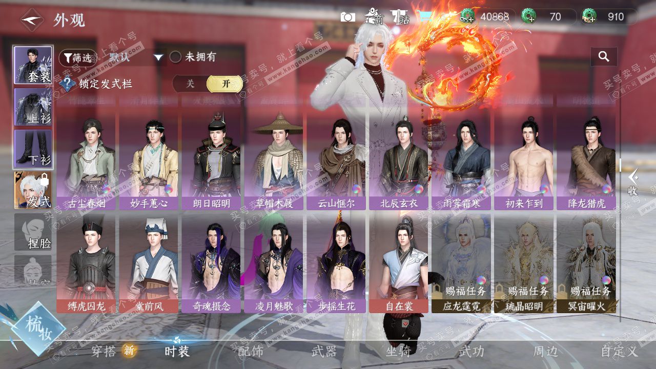 NSH327574逆水寒手游账号详情图16