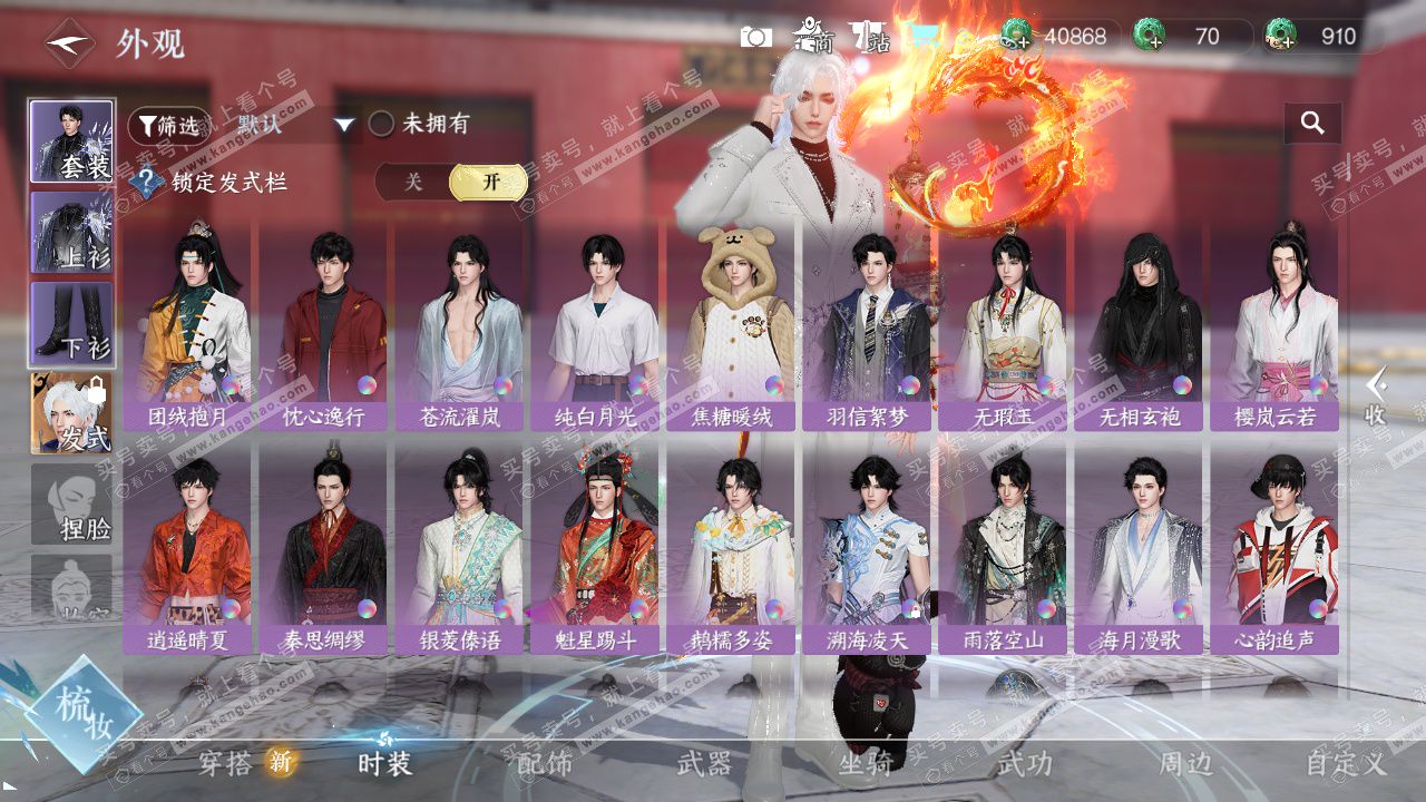 NSH327574逆水寒手游账号详情图8