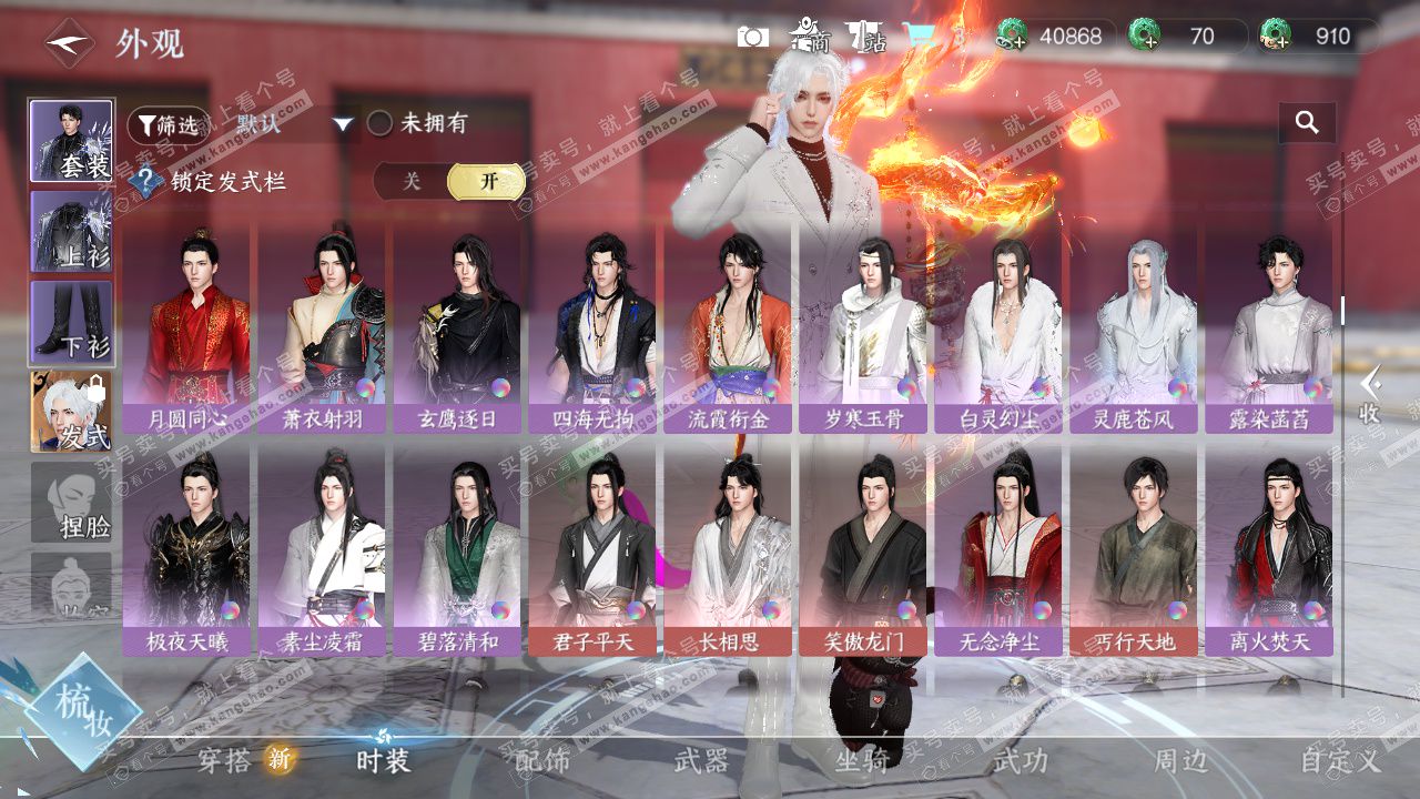 NSH327574逆水寒手游账号详情图14