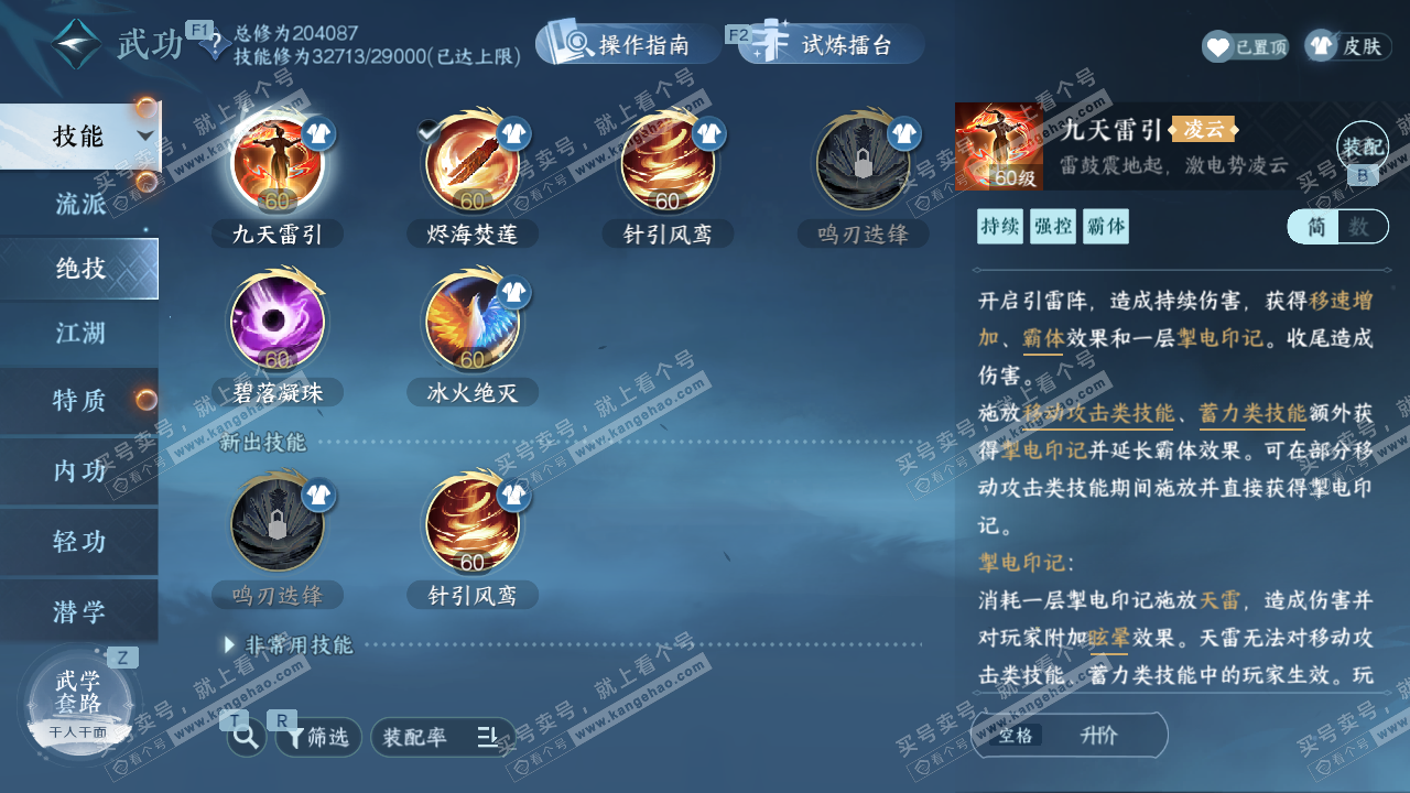 NSH327574逆水寒手游账号详情图23