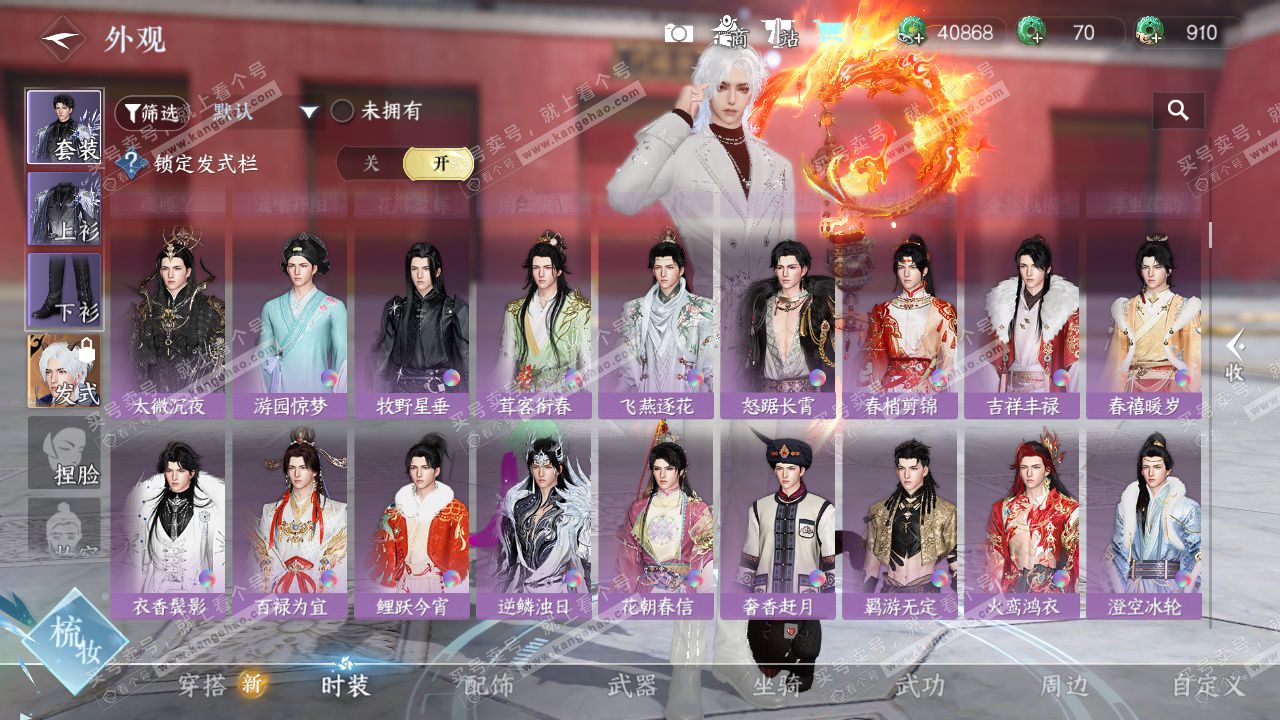 NSH327574逆水寒手游账号详情图12