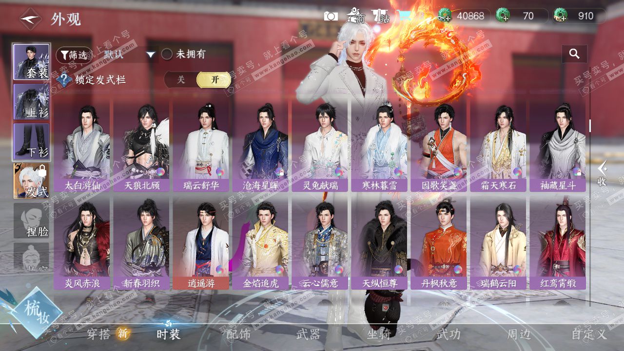 NSH327574逆水寒手游账号详情图13