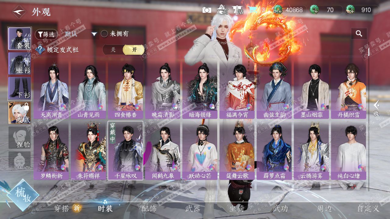 NSH327574逆水寒手游账号详情图9