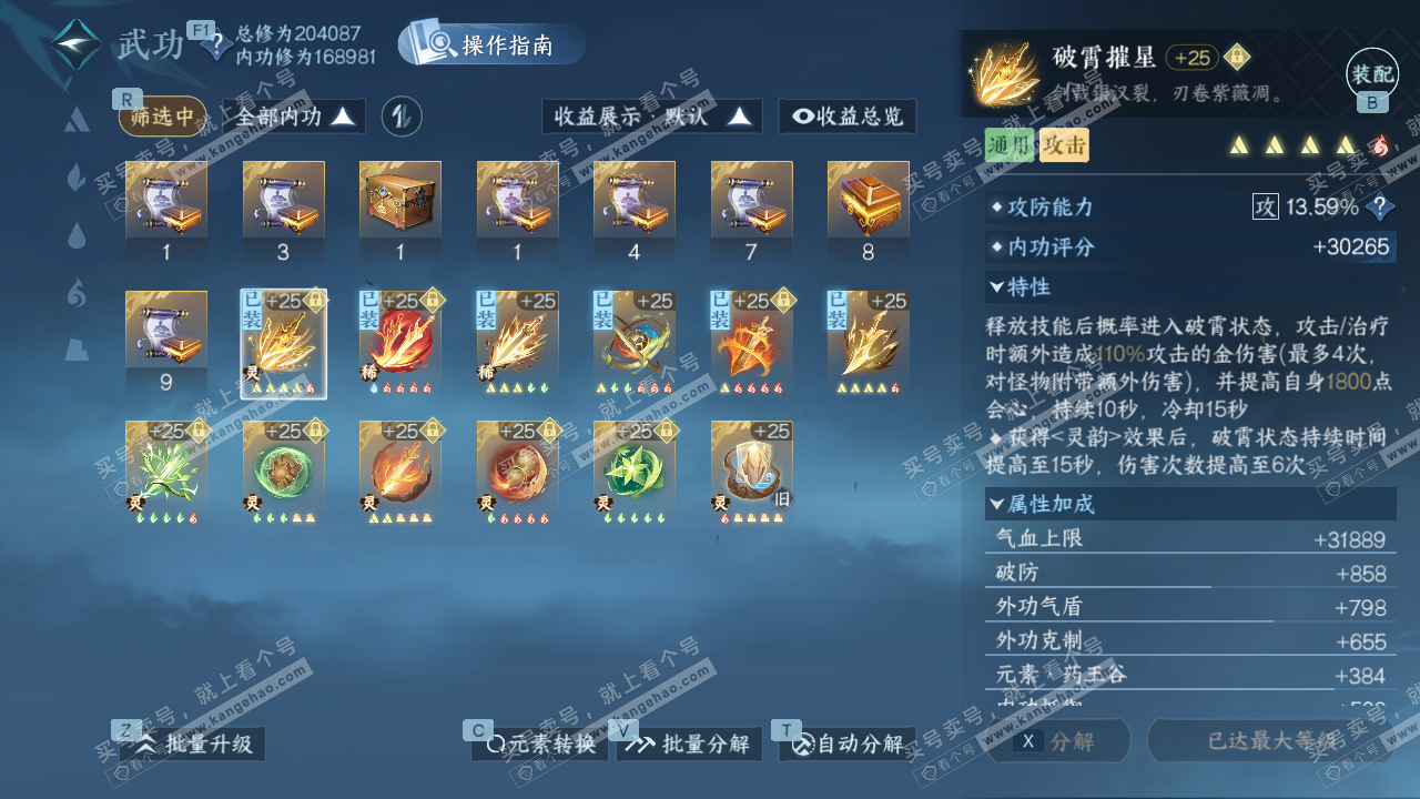 NSH327574逆水寒手游账号详情图26