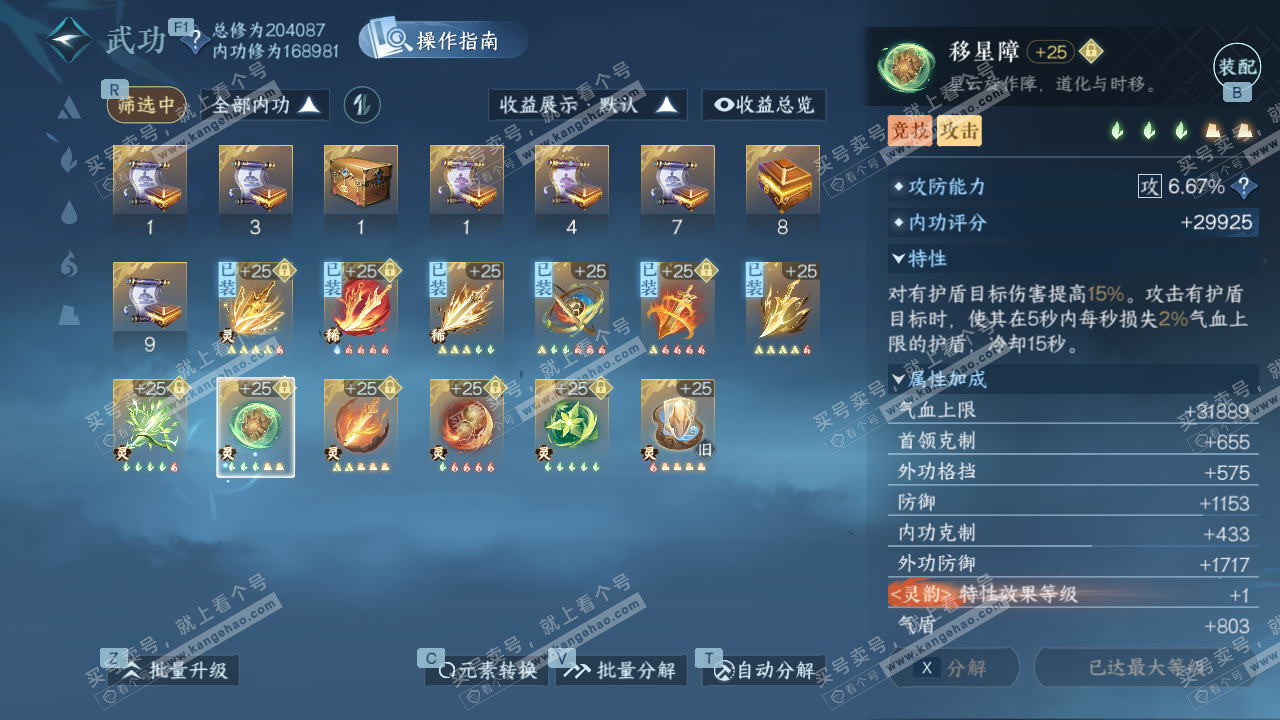 NSH327574逆水寒手游账号详情图28