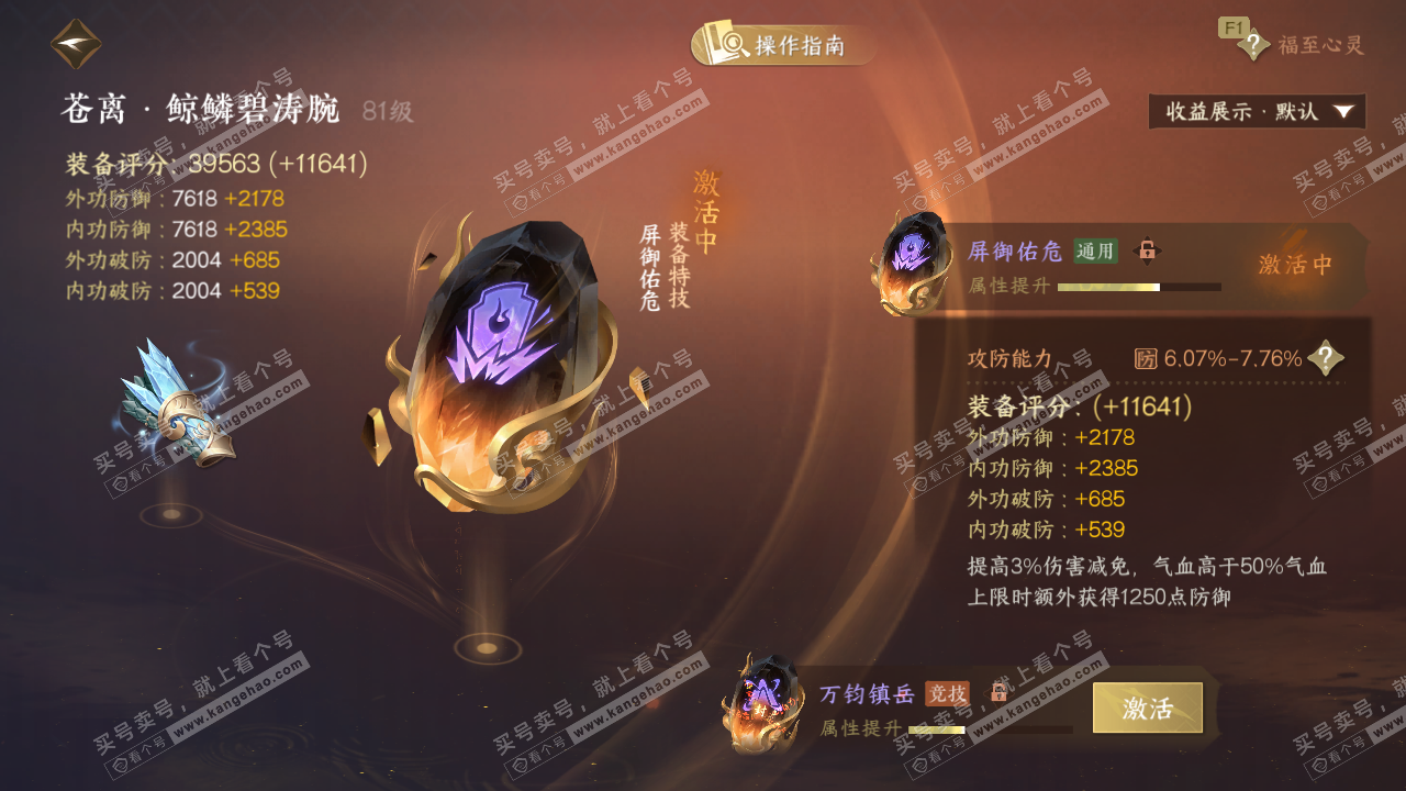 NSH327574逆水寒手游账号详情图34