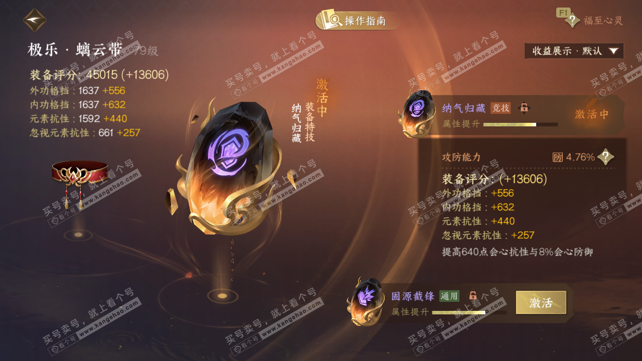 NSH327574逆水寒手游账号详情图36