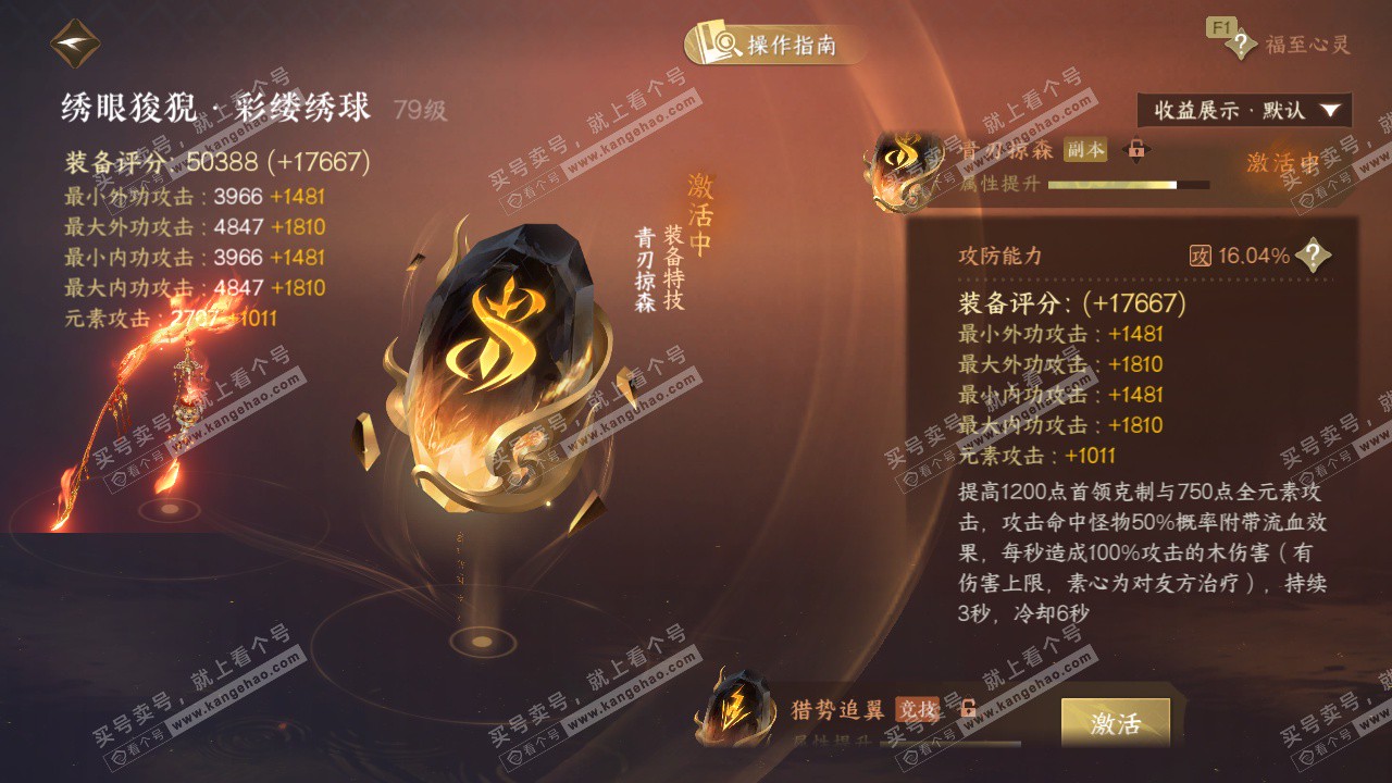 NSH327574逆水寒手游账号详情图33