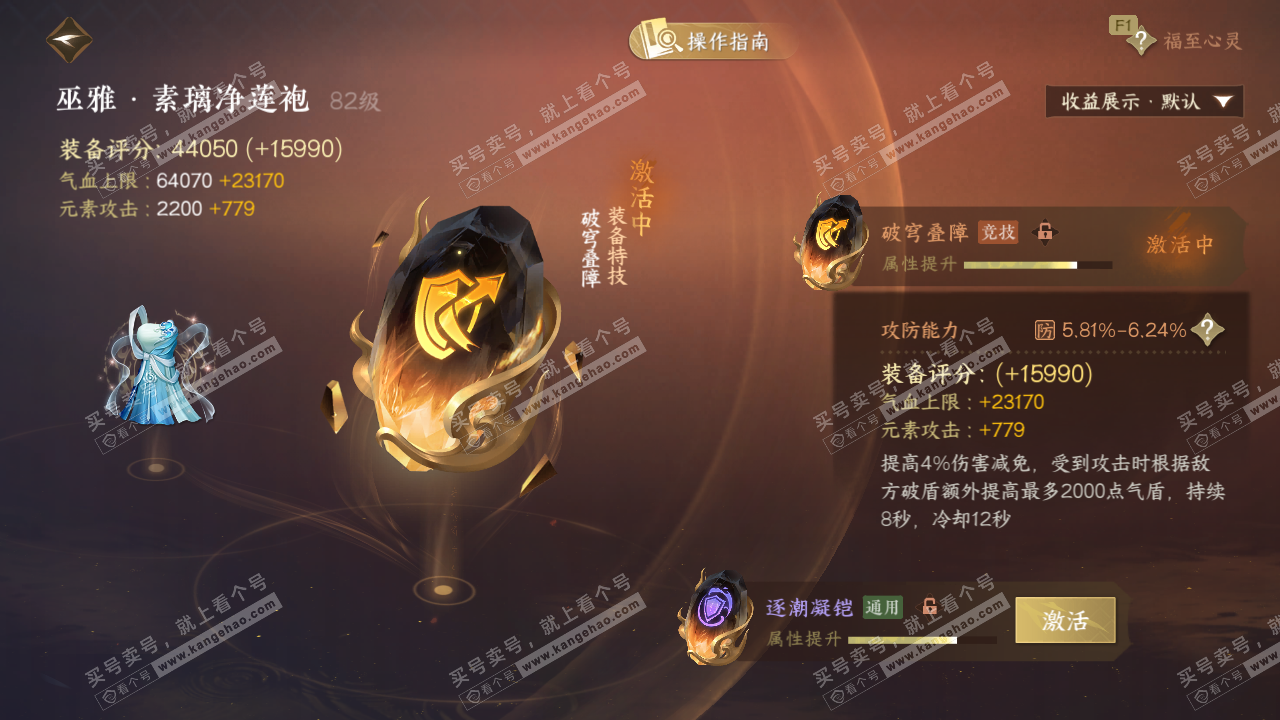 NSH327574逆水寒手游账号详情图35