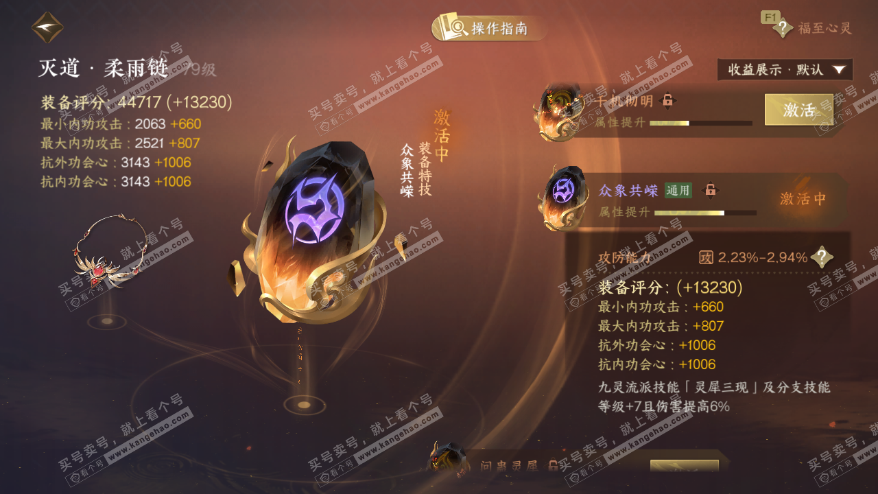 NSH327574逆水寒手游账号详情图38