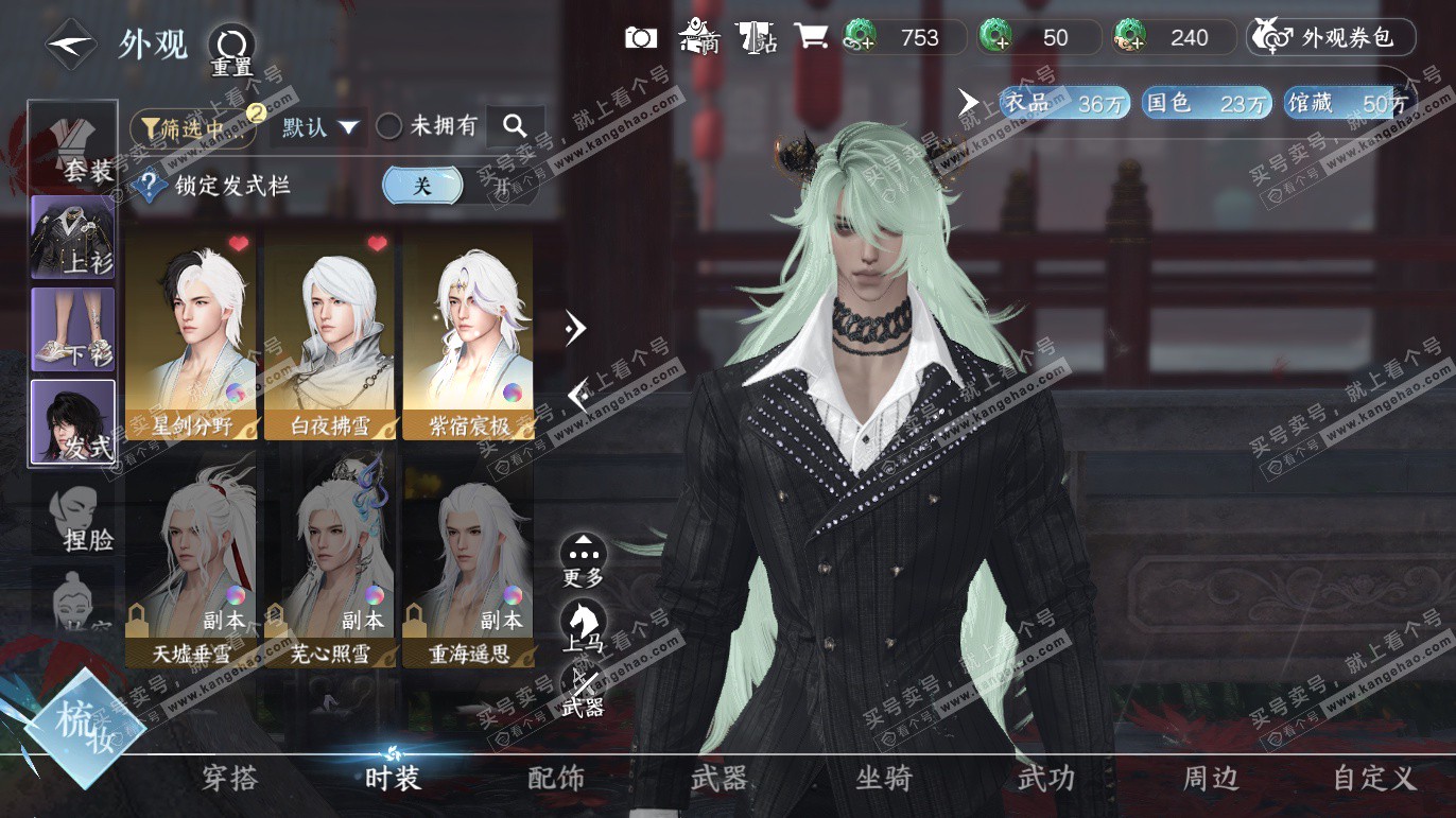 NSH327577逆水寒手游账号详情图11 NSH327577逆水寒手游账号详情图11