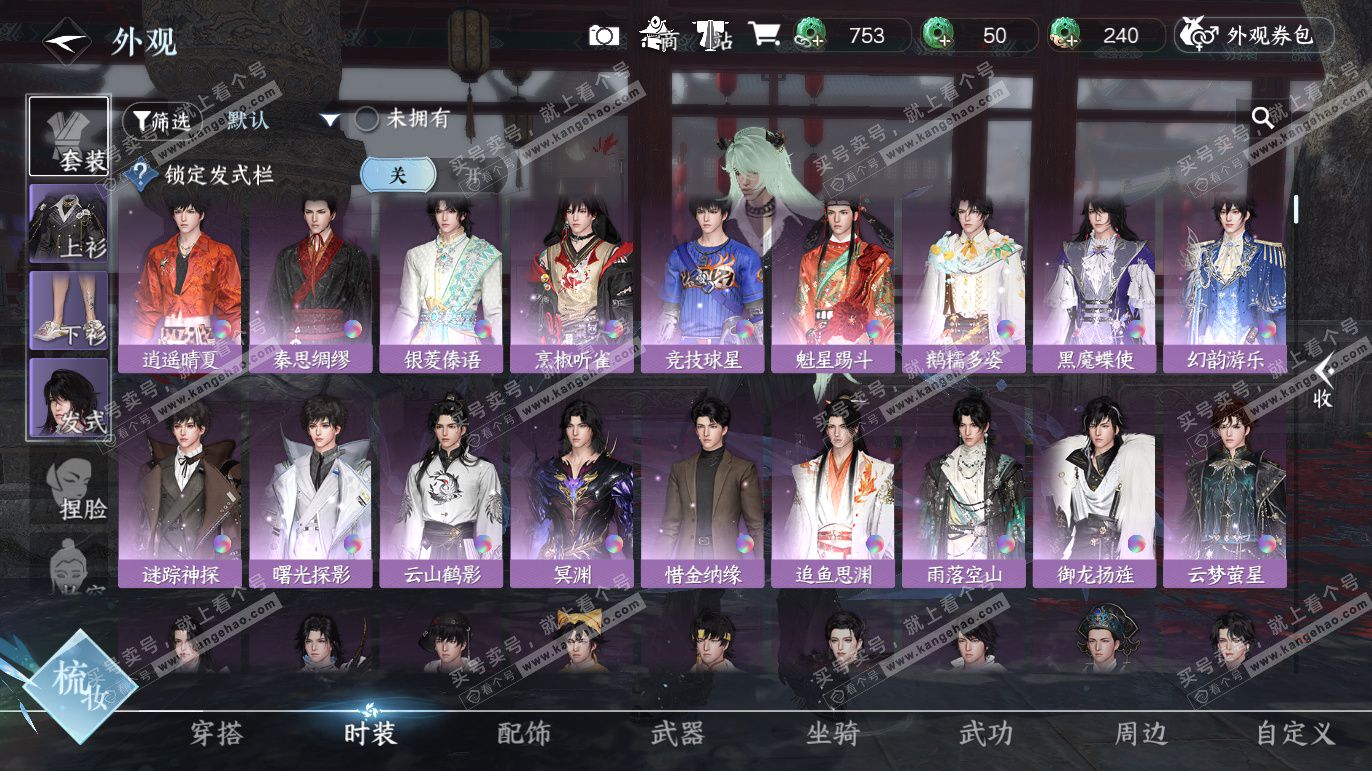 NSH327577逆水寒手游账号详情图10 NSH327577逆水寒手游账号详情图10