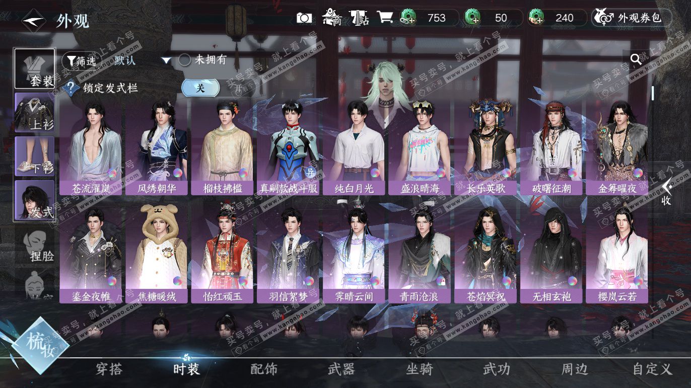 NSH327577逆水寒手游账号详情图9 NSH327577逆水寒手游账号详情图9