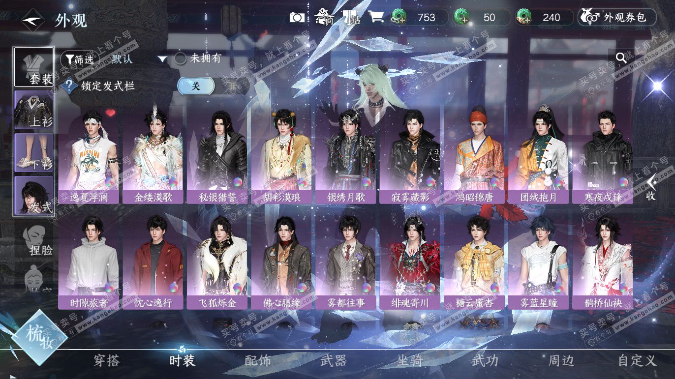 NSH327577逆水寒手游账号详情图8 NSH327577逆水寒手游账号详情图8