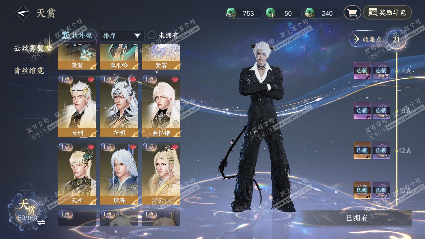 NSH327577逆水寒手游账号详情图15 NSH327577逆水寒手游账号详情图15