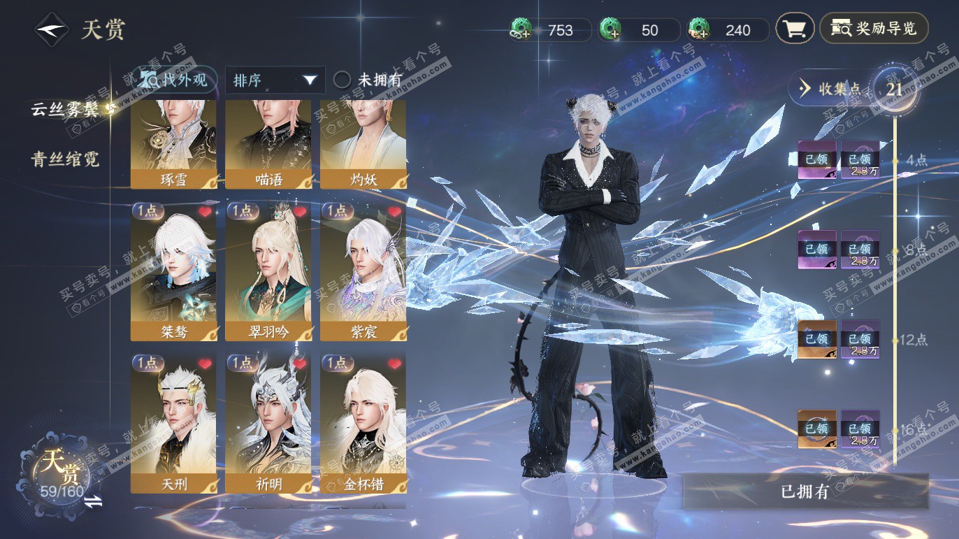 NSH327577逆水寒手游账号详情图14 NSH327577逆水寒手游账号详情图14