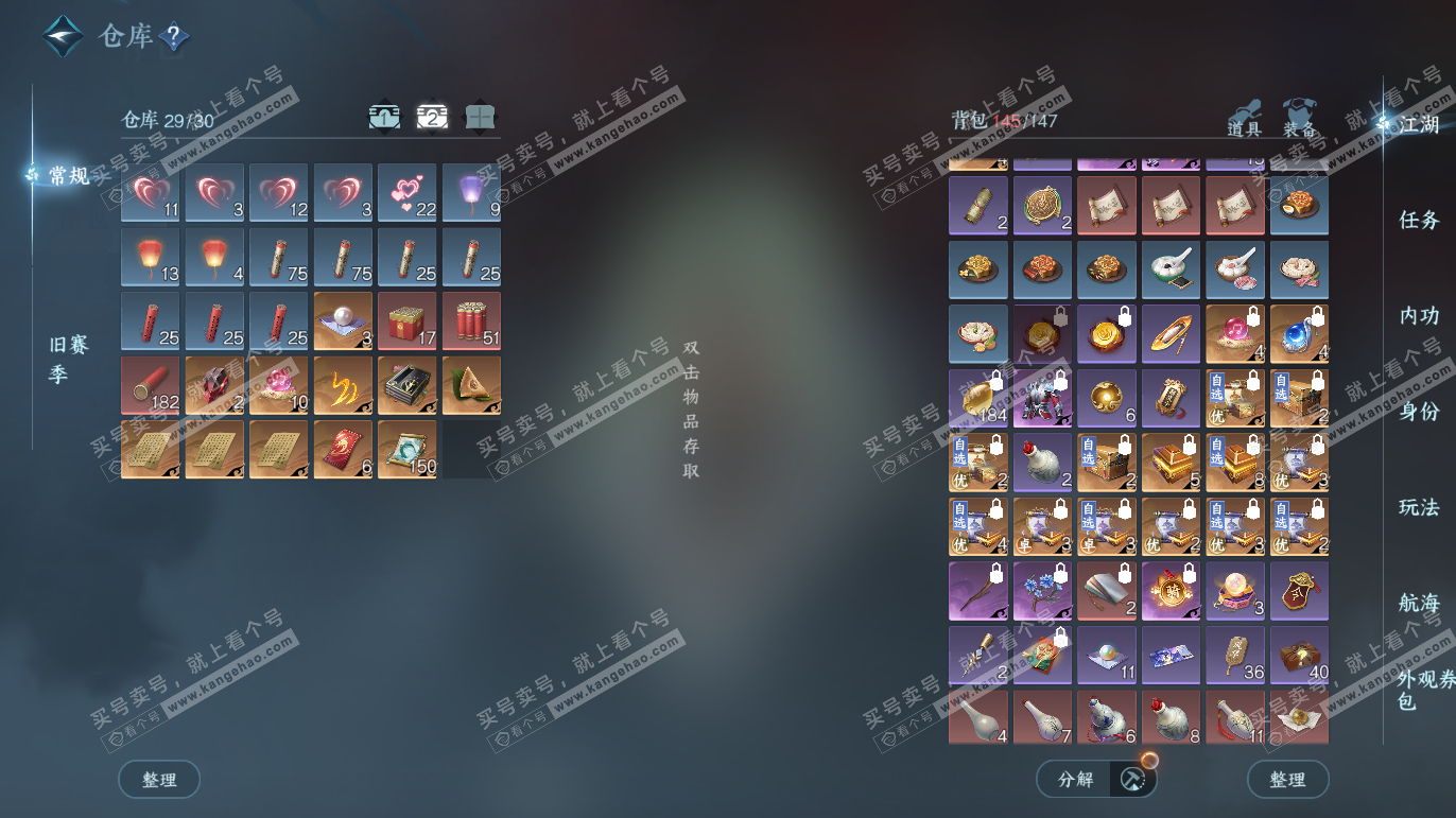 NSH327577逆水寒手游账号详情图4 NSH327577逆水寒手游账号详情图4