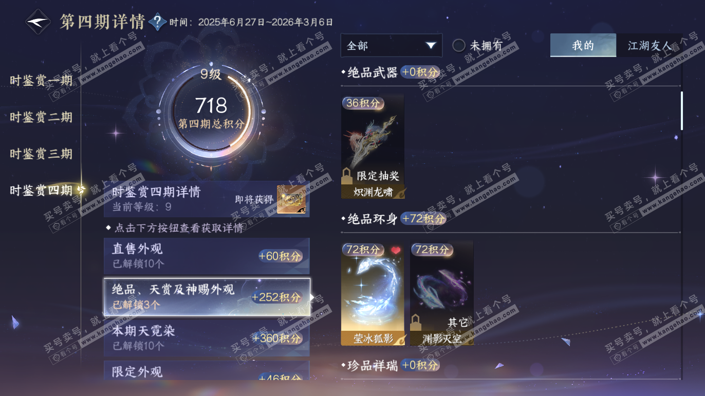 NSH327577逆水寒手游账号详情图16 NSH327577逆水寒手游账号详情图16