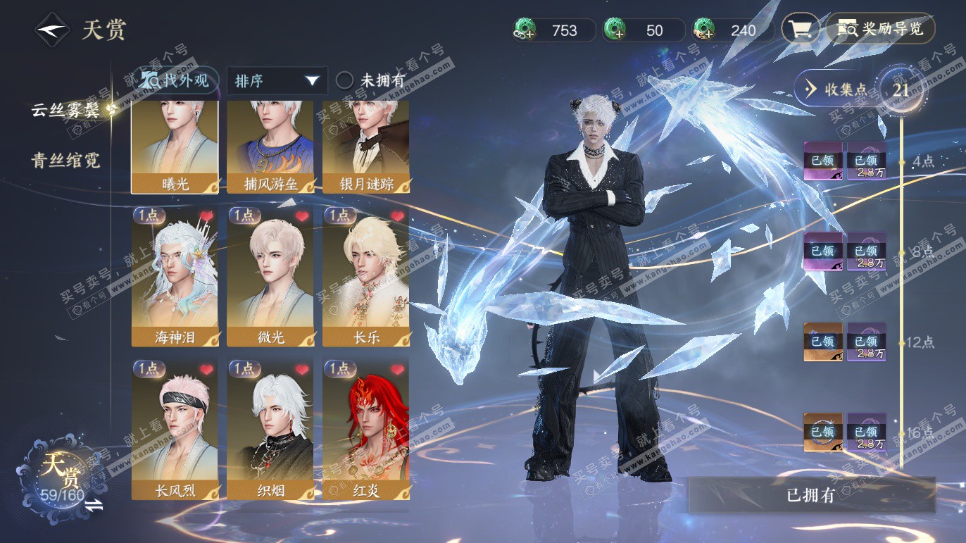 NSH327577逆水寒手游账号详情图13 NSH327577逆水寒手游账号详情图13