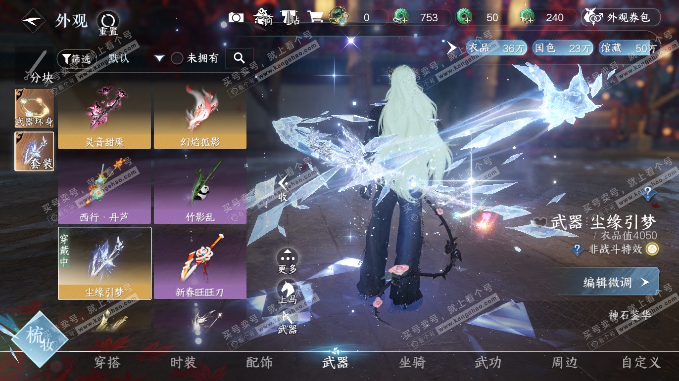 NSH327577逆水寒手游账号详情图17 NSH327577逆水寒手游账号详情图17