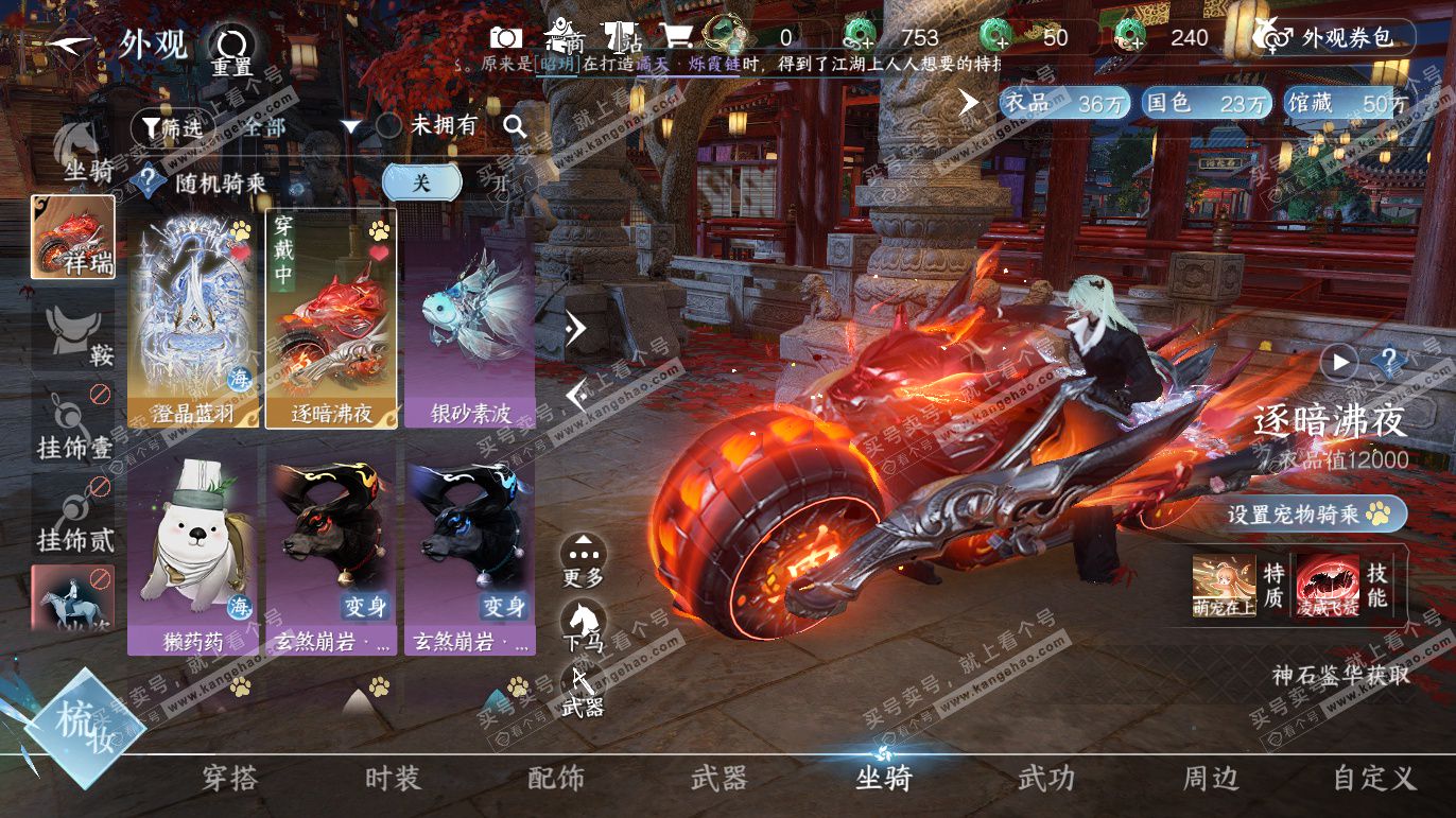 NSH327577逆水寒手游账号详情图19 NSH327577逆水寒手游账号详情图19