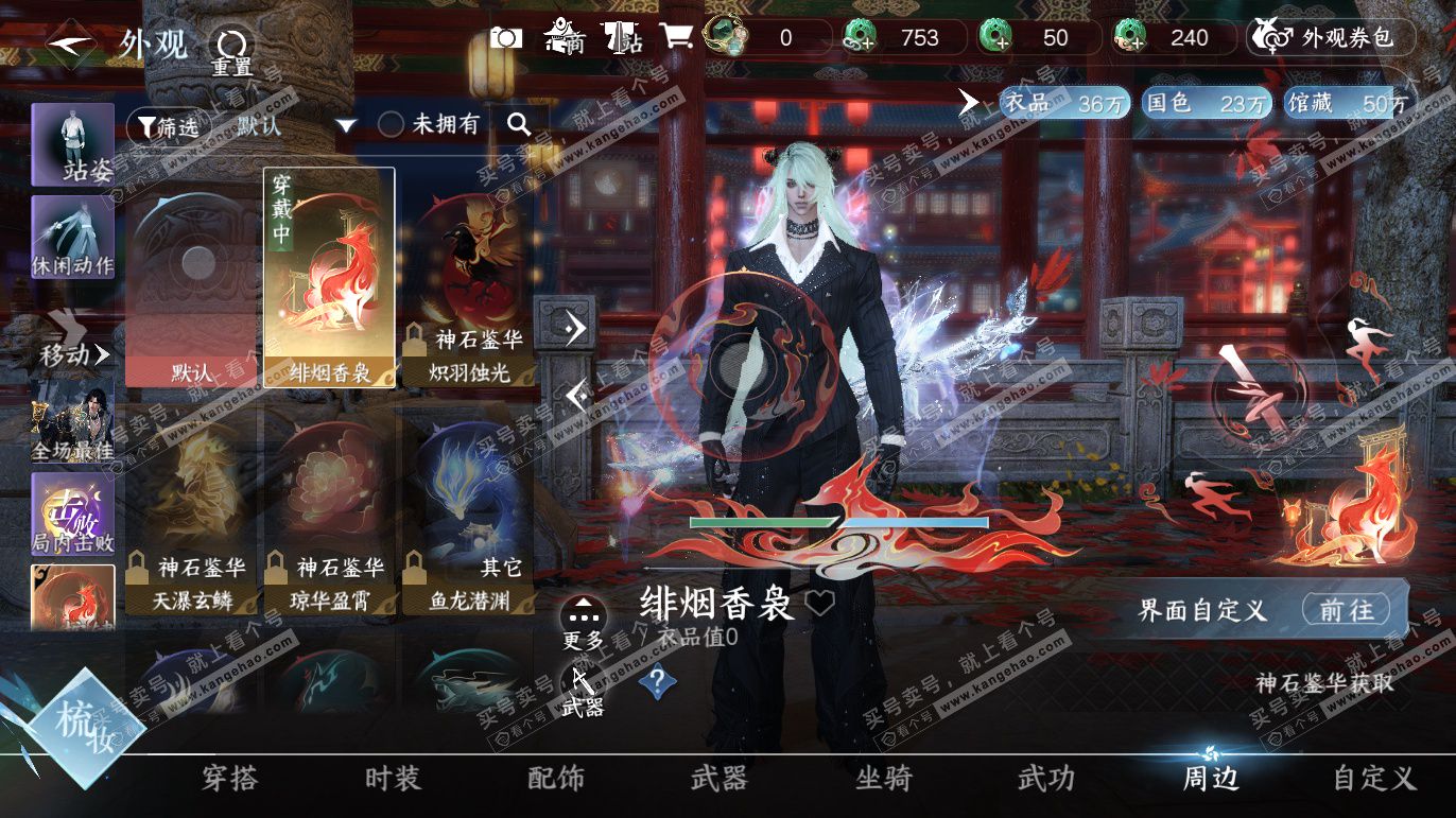 NSH327577逆水寒手游账号详情图20 NSH327577逆水寒手游账号详情图20