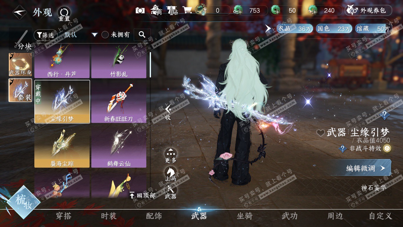 NSH327577逆水寒手游账号详情图18 NSH327577逆水寒手游账号详情图18